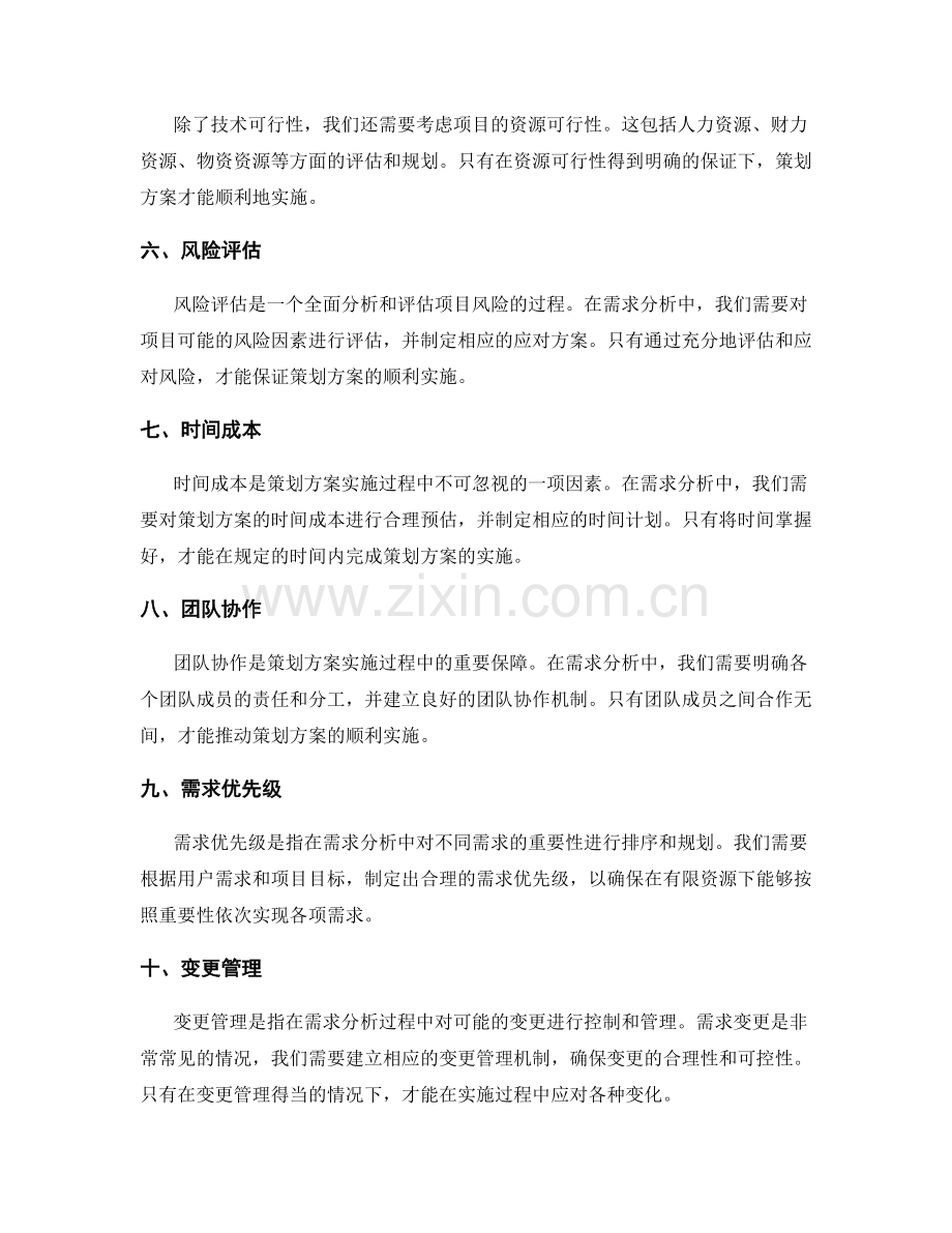 策划方案中需求分析的关键要点总结.docx_第2页