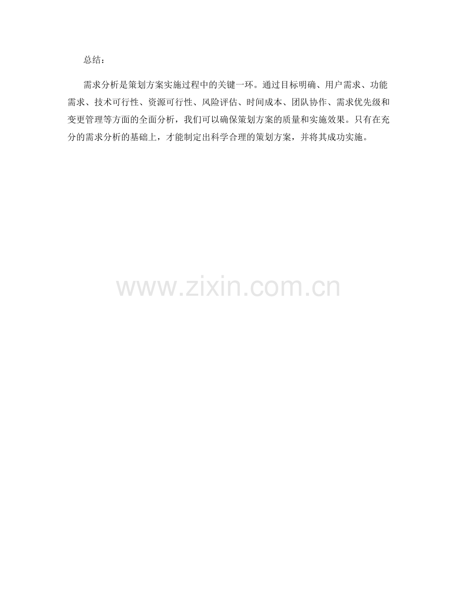 策划方案中需求分析的关键要点总结.docx_第3页