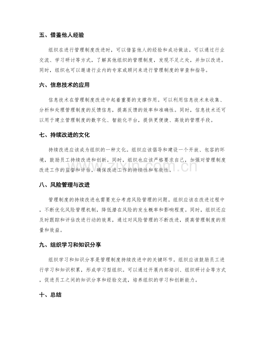 管理制度的持续改进与反馈.docx_第2页