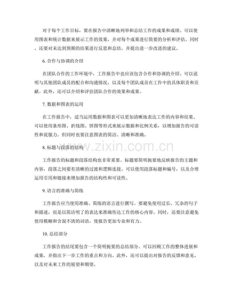 工作报告的编写技巧与结构.docx_第2页