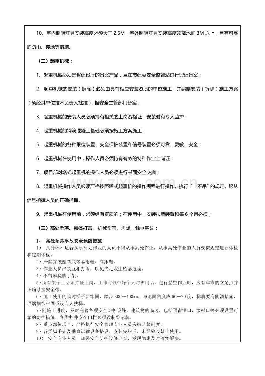 开工前安全技术交底.docx_第2页