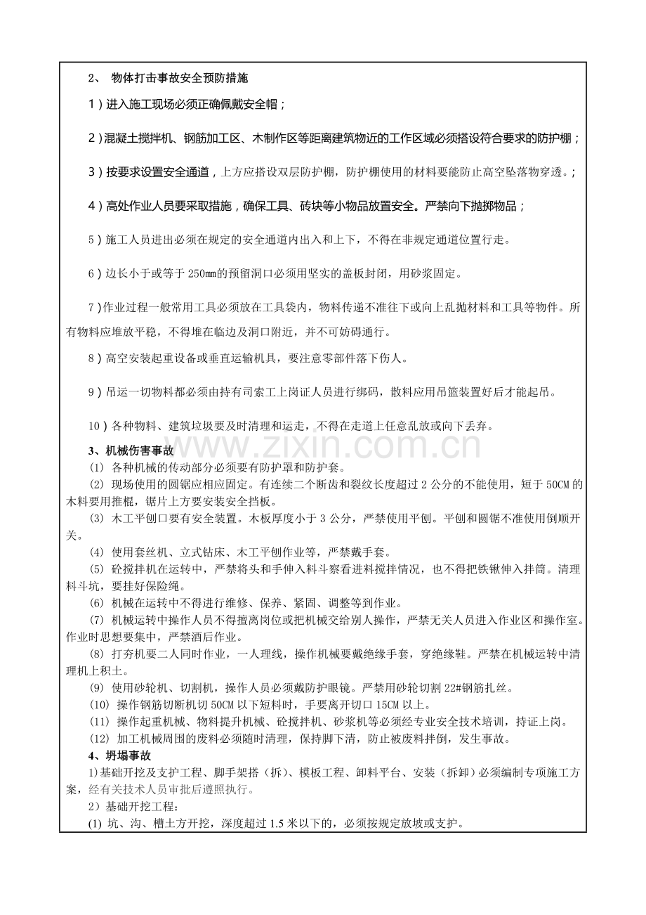 开工前安全技术交底.docx_第3页