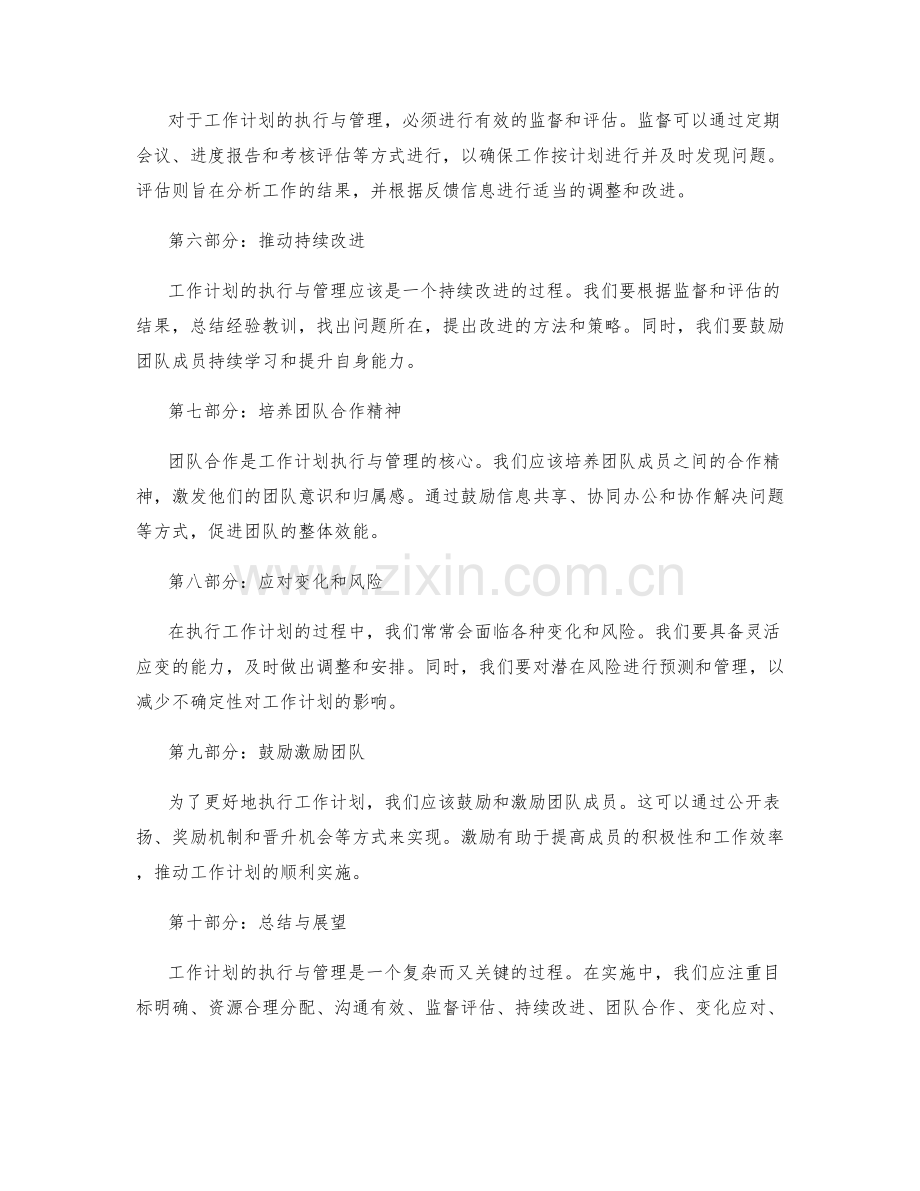 工作计划的执行与管理改进策略.docx_第2页