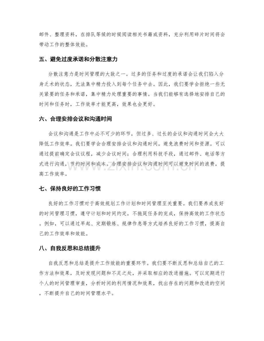 高效规划工作计划的时间管理方法指导与效能提升经验分享.docx_第2页