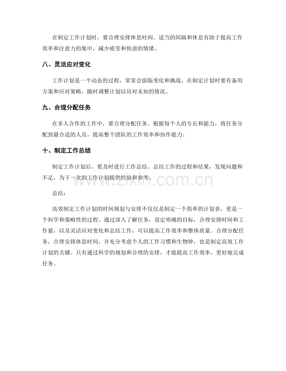 高效制定工作计划的时间规划与安排.docx_第2页