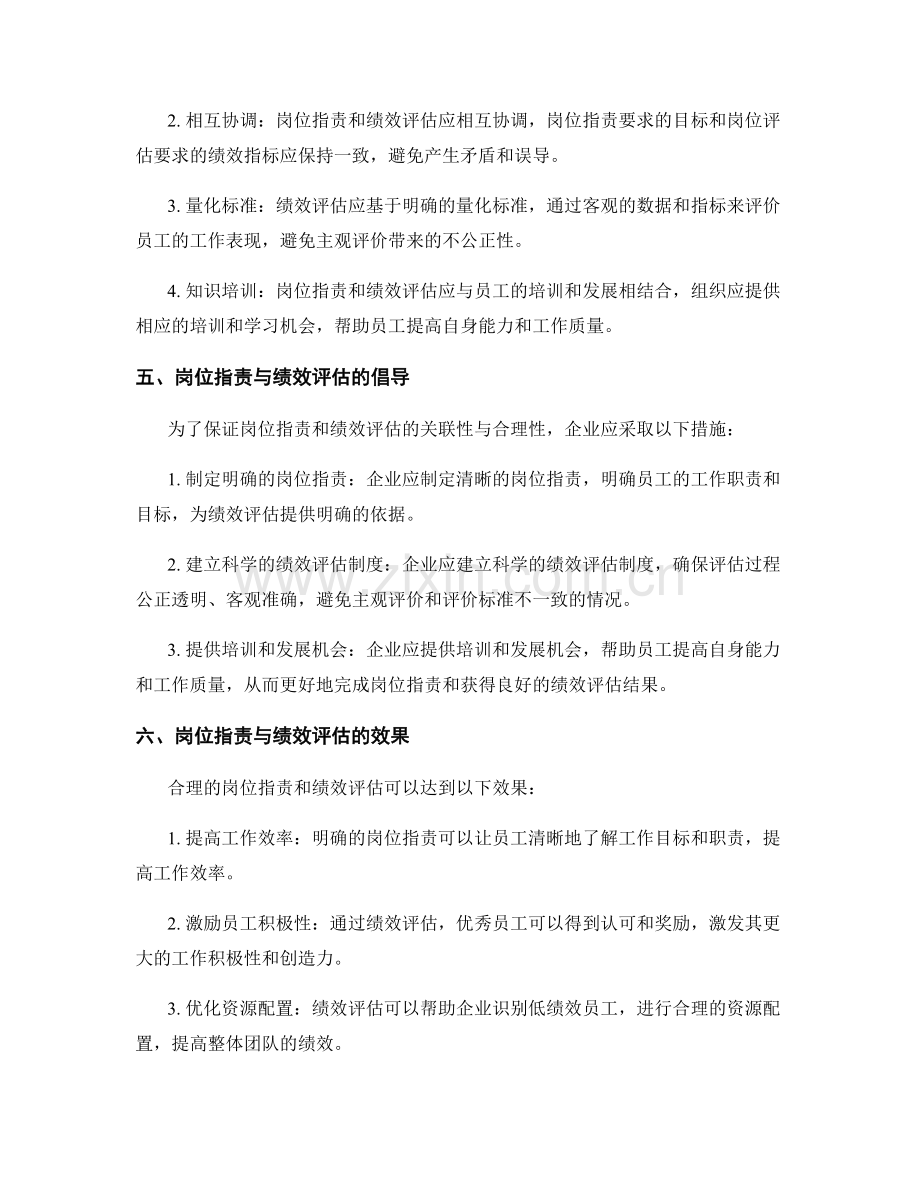 岗位职责与绩效评估的关联性与合理性.docx_第2页