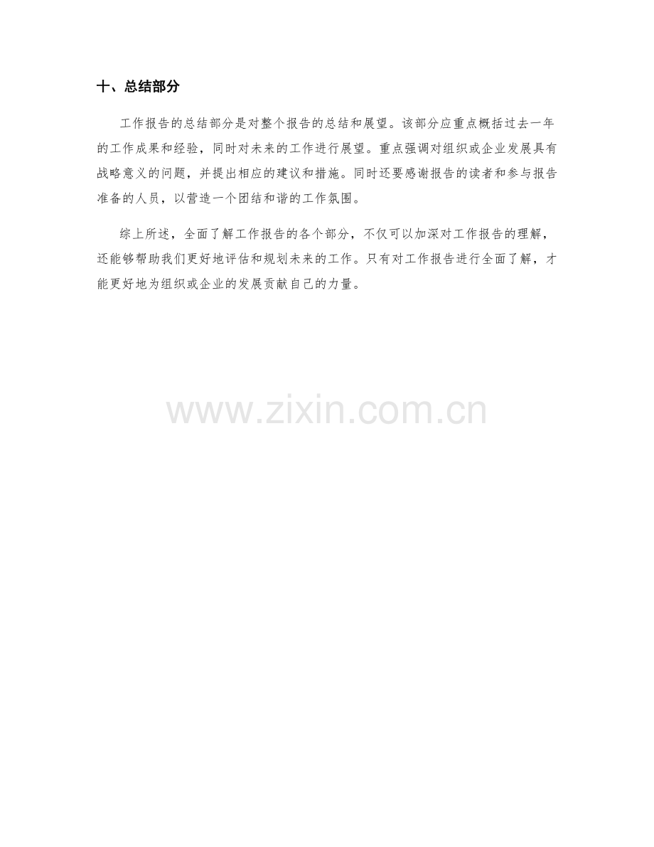 全面了解工作报告的各个部分.docx_第3页