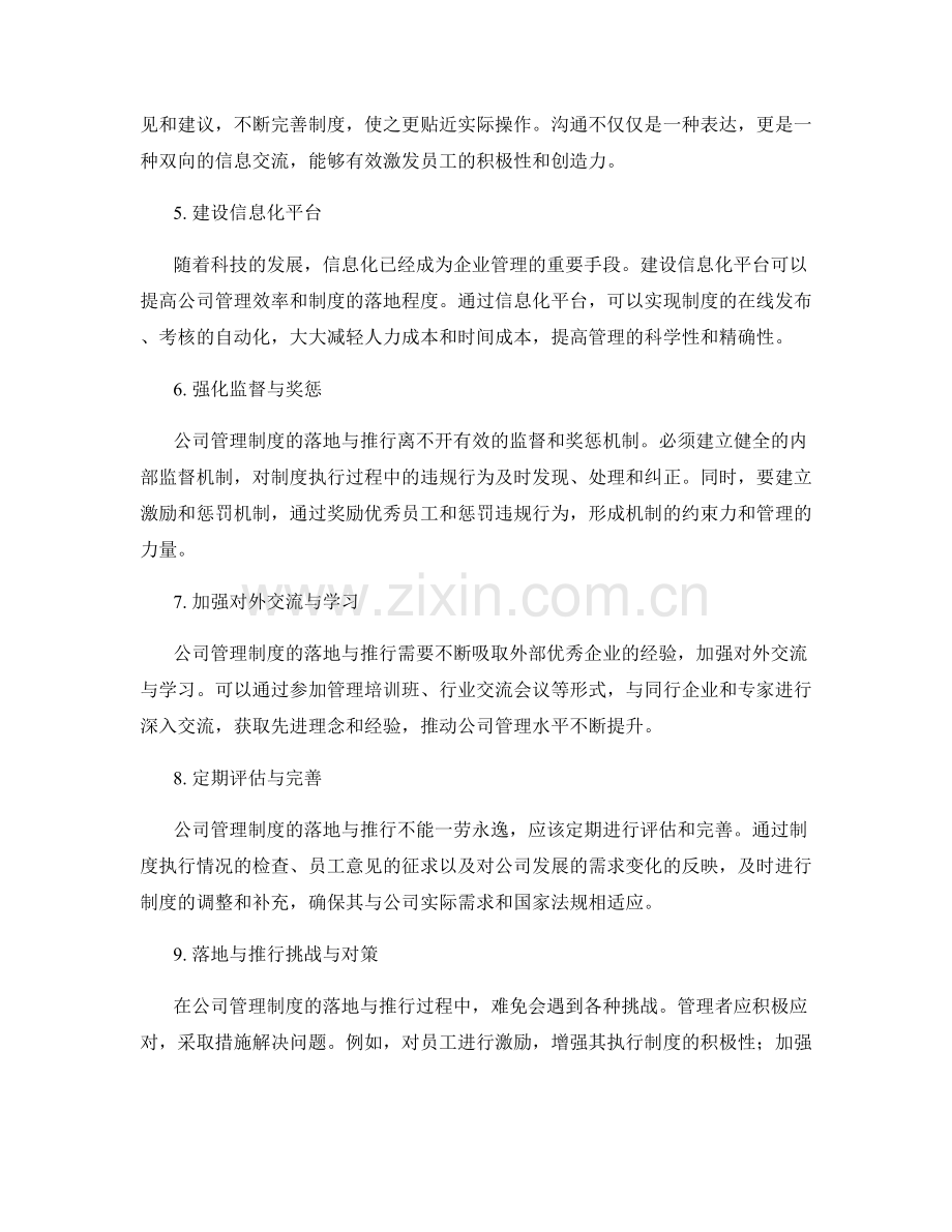 公司管理制度的落地与推行.docx_第2页