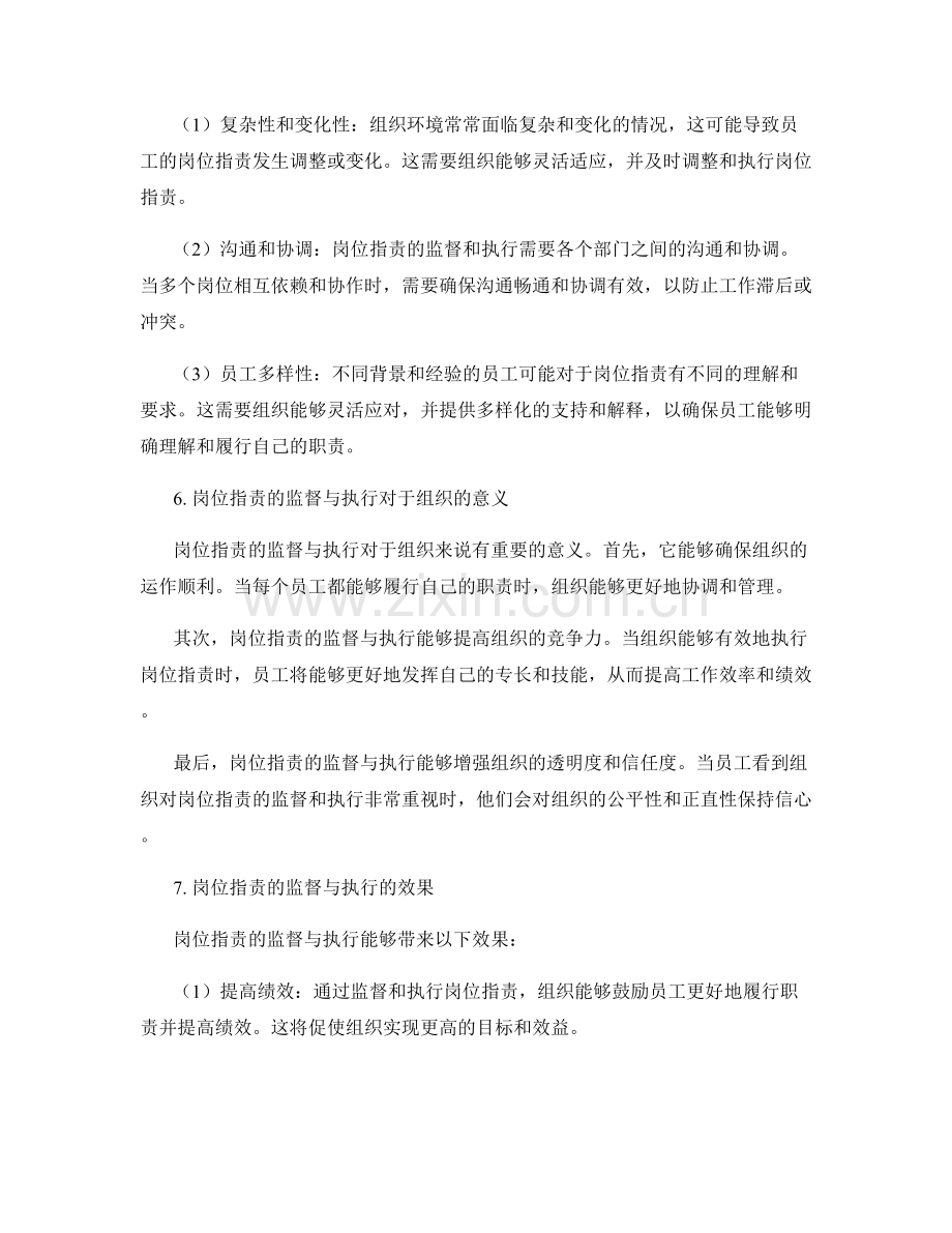 岗位职责的监督与执行.docx_第3页