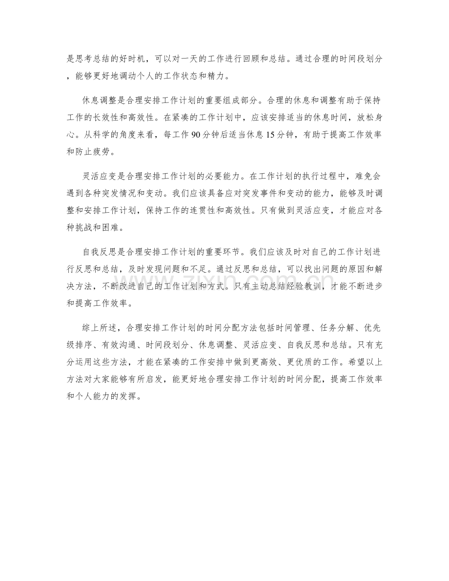 合理安排工作计划的时间分配方法.docx_第2页