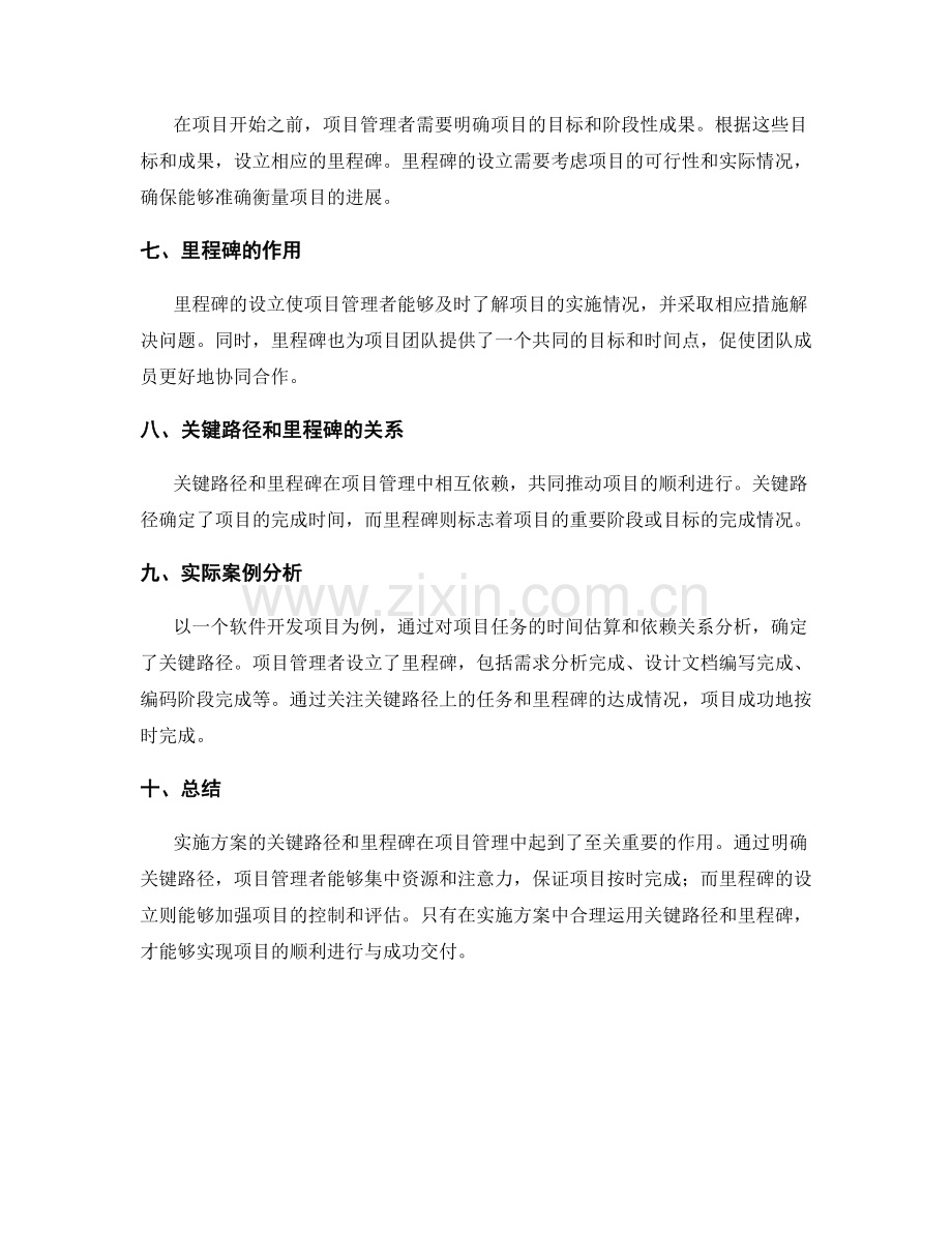 实施方案的关键路径及里程碑.docx_第2页