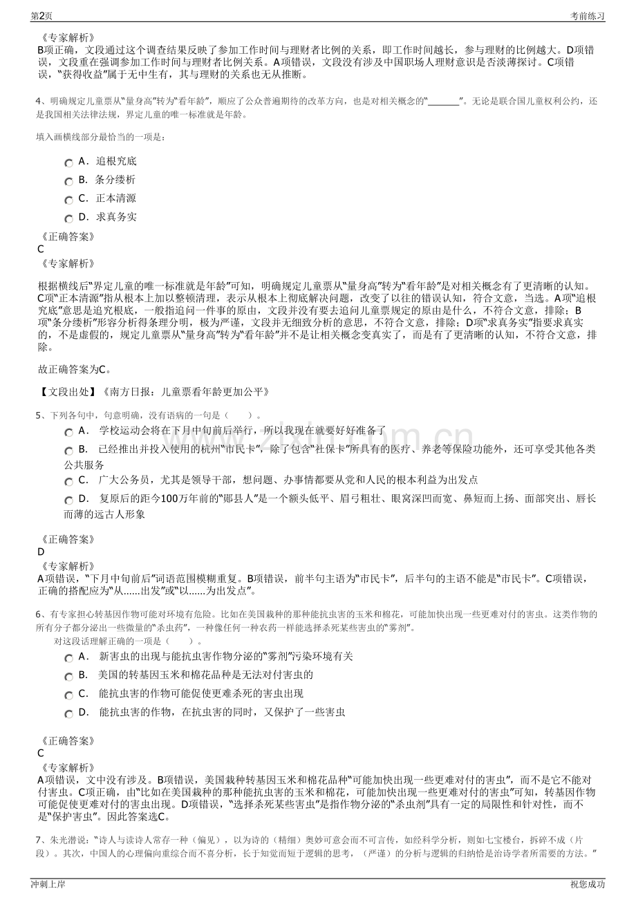 2024年莒县公共交通发展集团有限公司招聘笔试冲刺题（带答案解析）.pdf_第2页