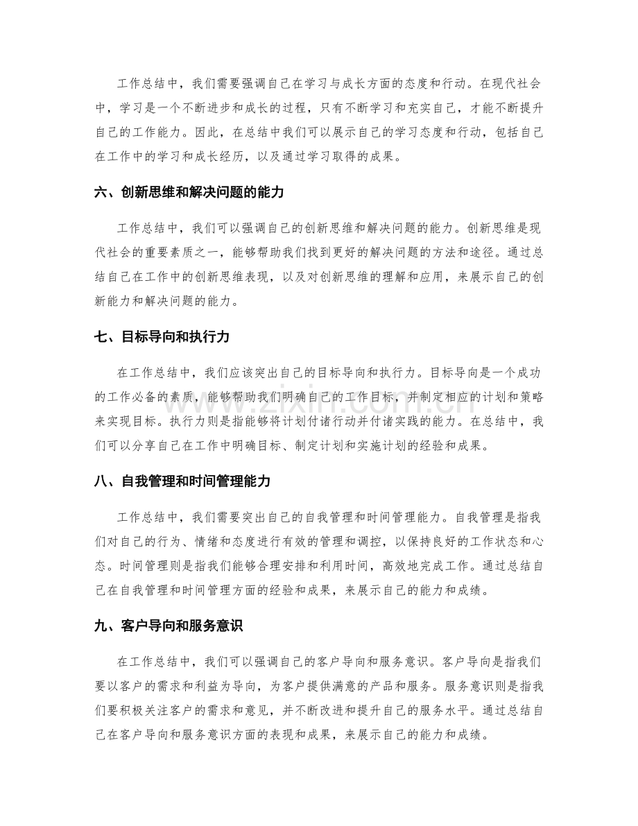 工作总结中的关键观点总结.docx_第2页