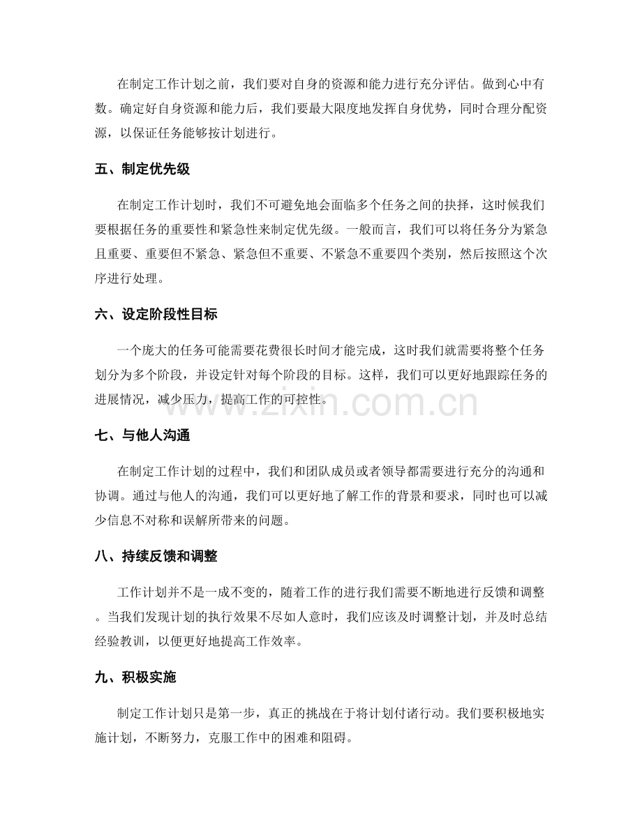 制定具有可操作性的工作计划的有效方法.docx_第2页