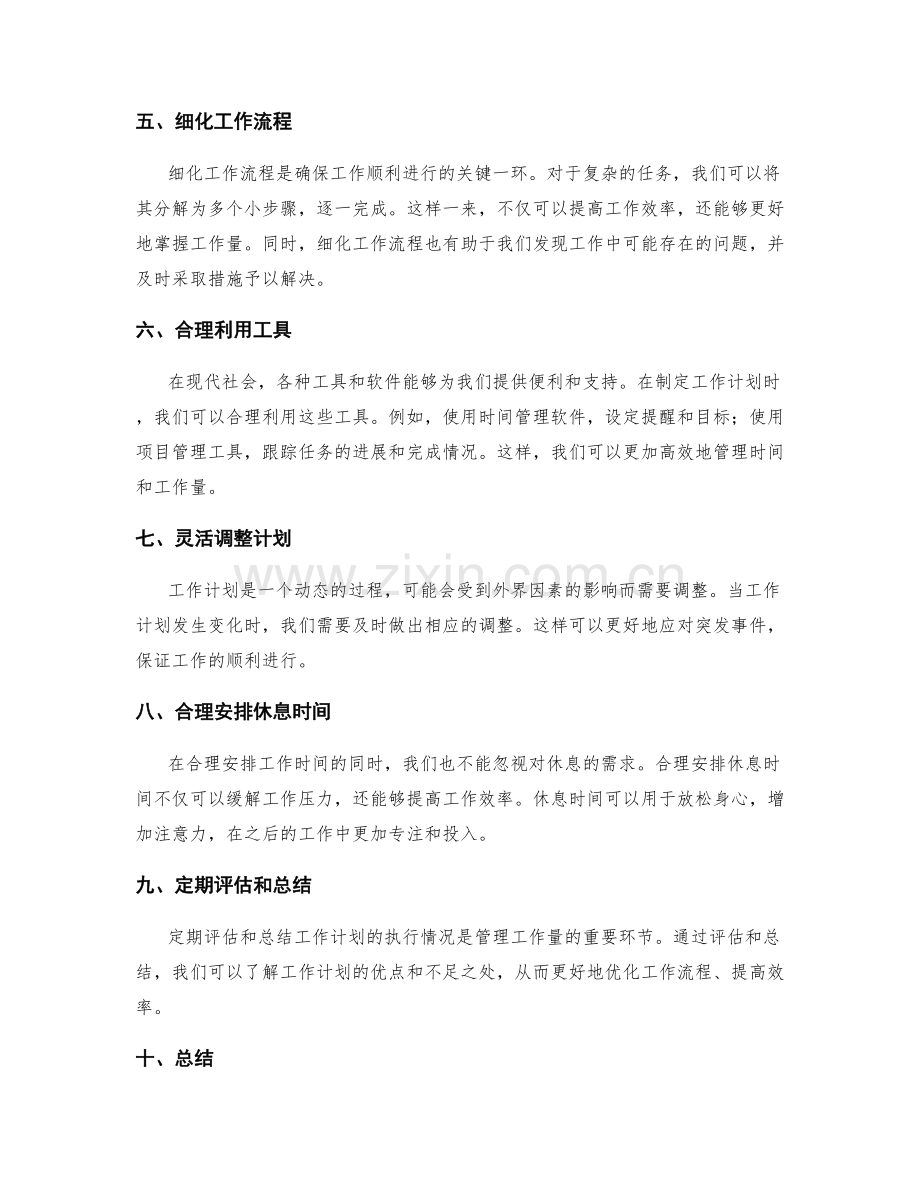 工作计划的时间分配与工作量掌控的关键技巧分析.docx_第2页