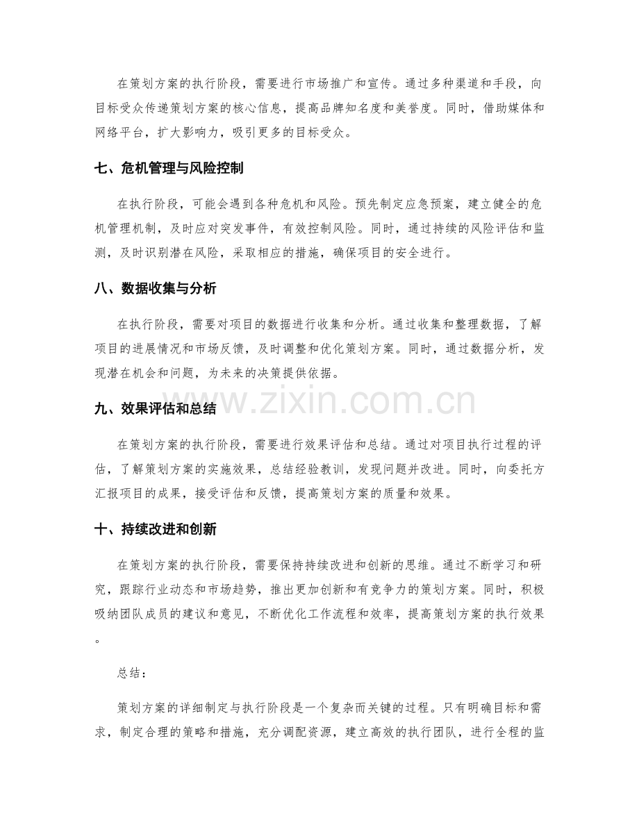 策划方案的详细制定与执行阶段.docx_第2页