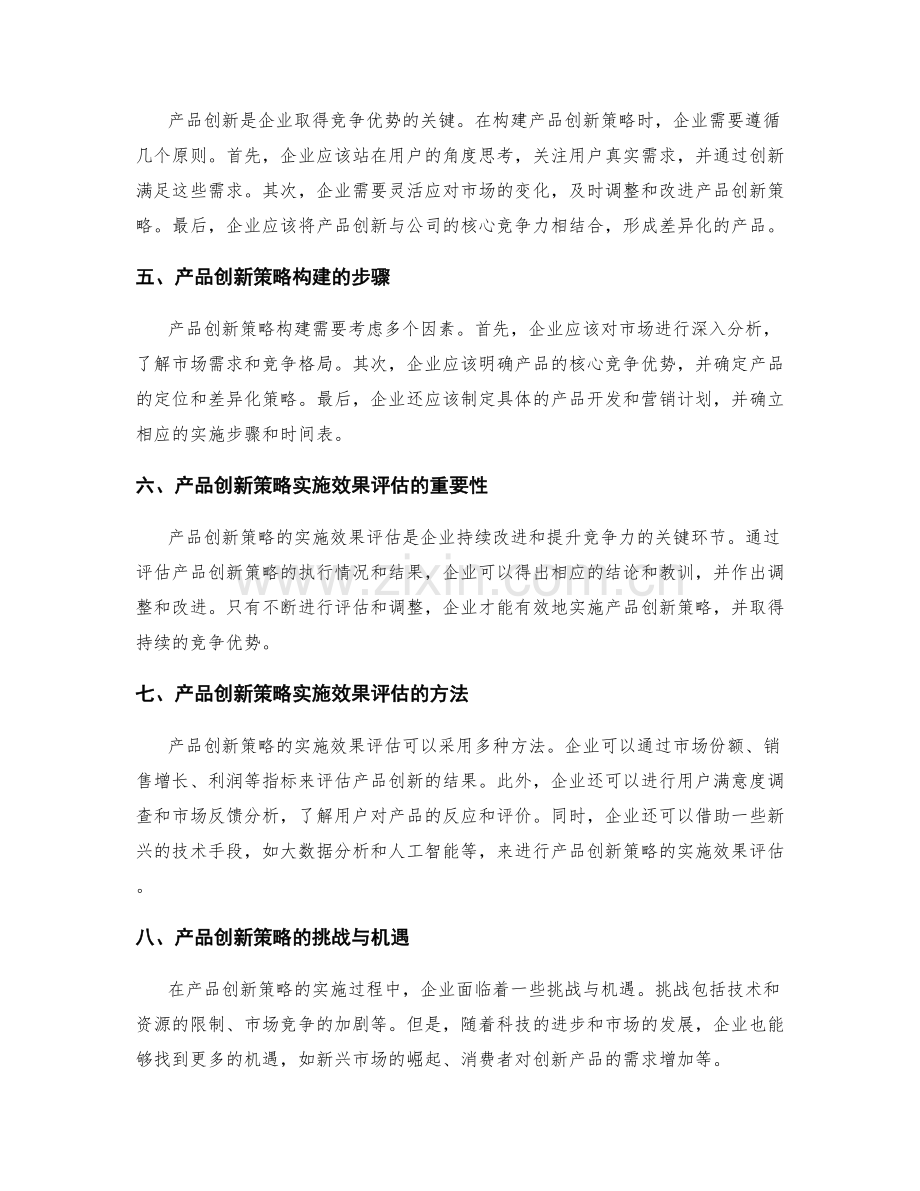 策划方案的市场趋势与用户洞察研究与产品创新策略构建与实施效果评估.docx_第2页