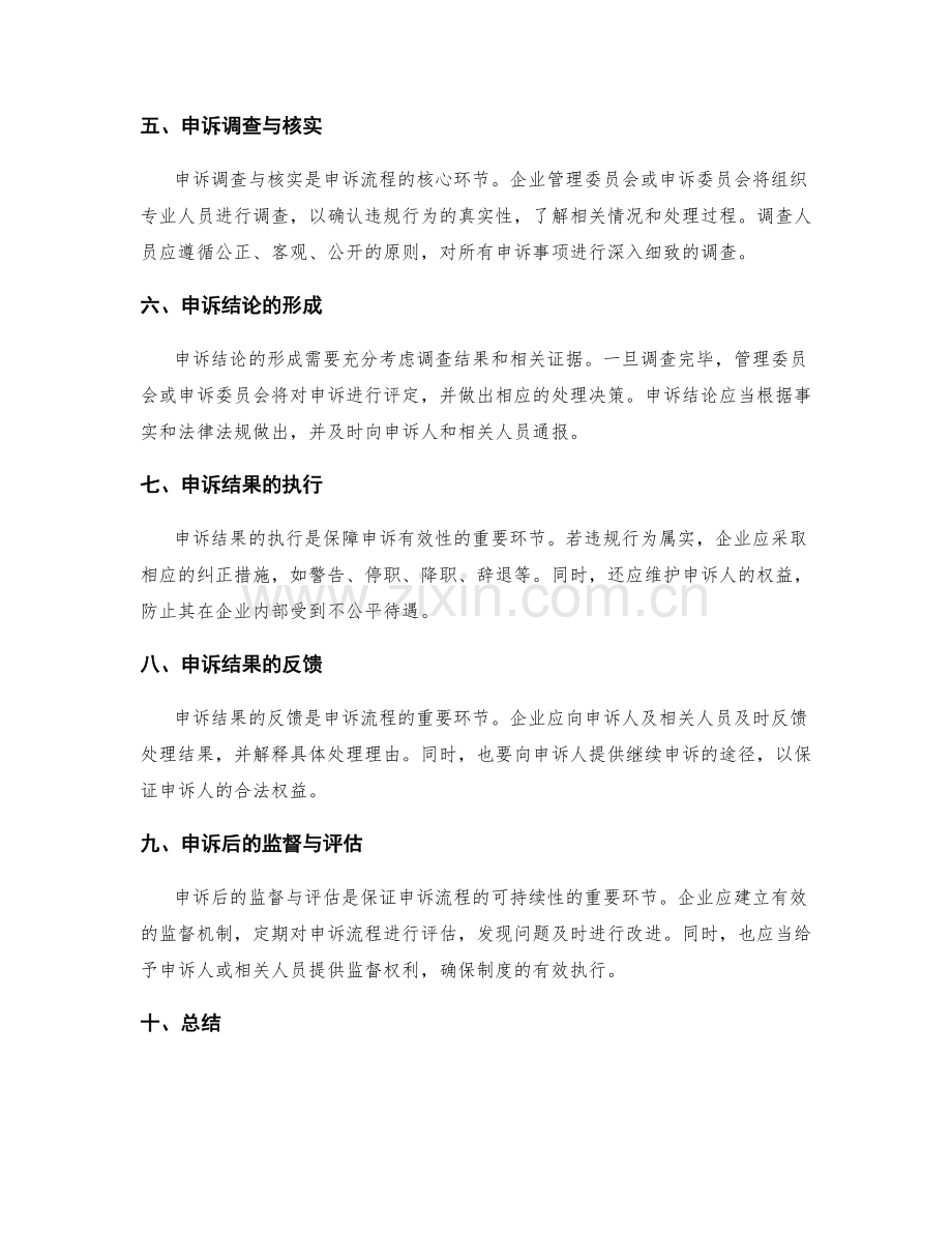 企业管理制度的违规申诉流程.docx_第2页