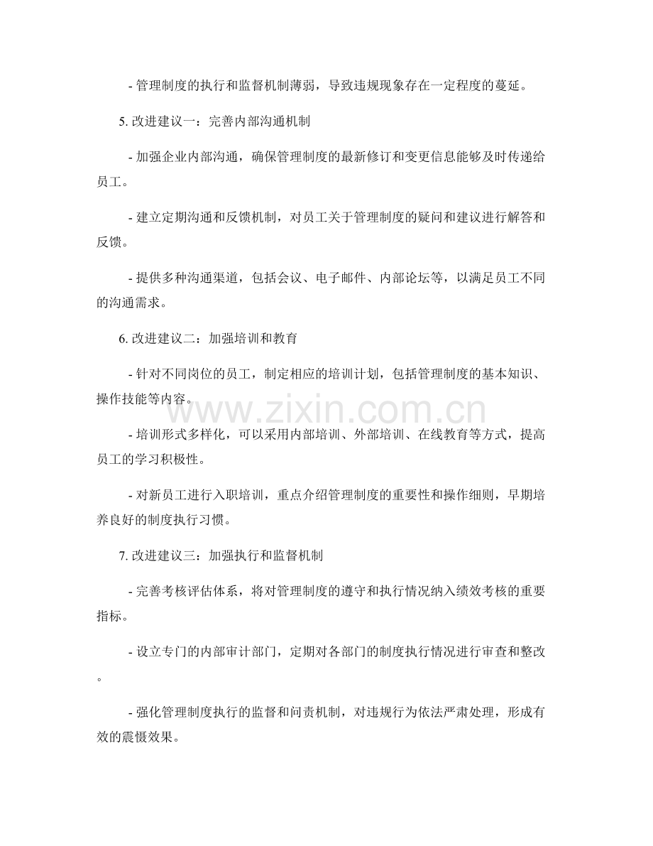 管理制度的评估结果与改进建议的统计分析.docx_第2页