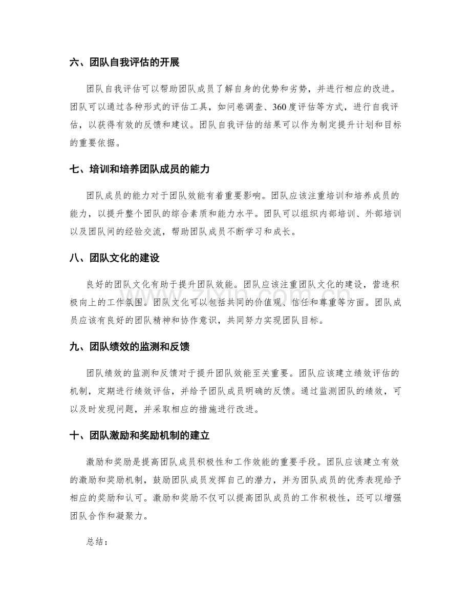 团队效能的评估与提升方法.docx_第2页