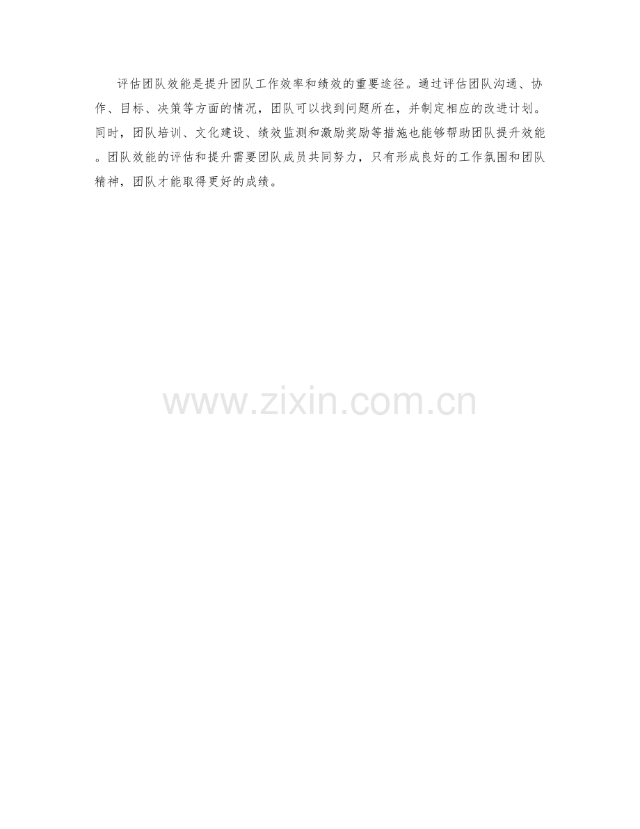 团队效能的评估与提升方法.docx_第3页