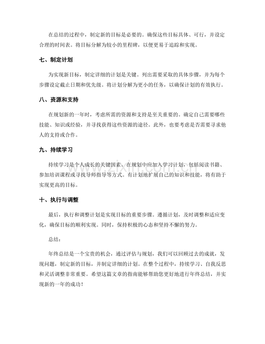 年终总结的评估与规划方法指南.docx_第2页