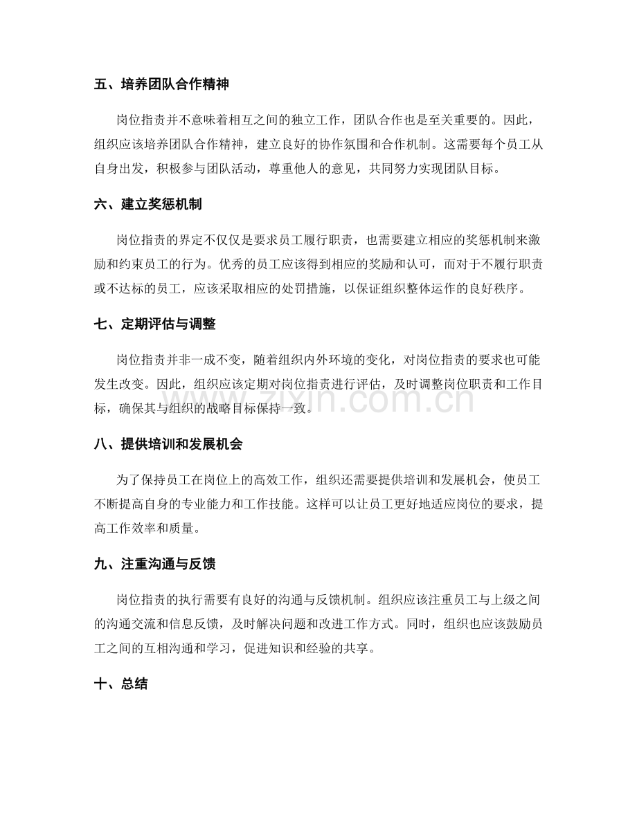 岗位指责的界定原则及执行方法.docx_第2页