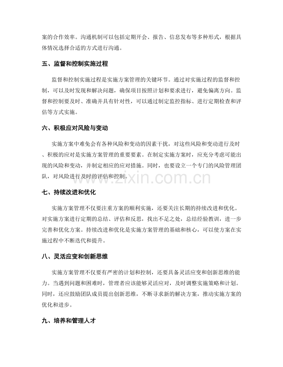 实施方案管理的关键要素.docx_第2页