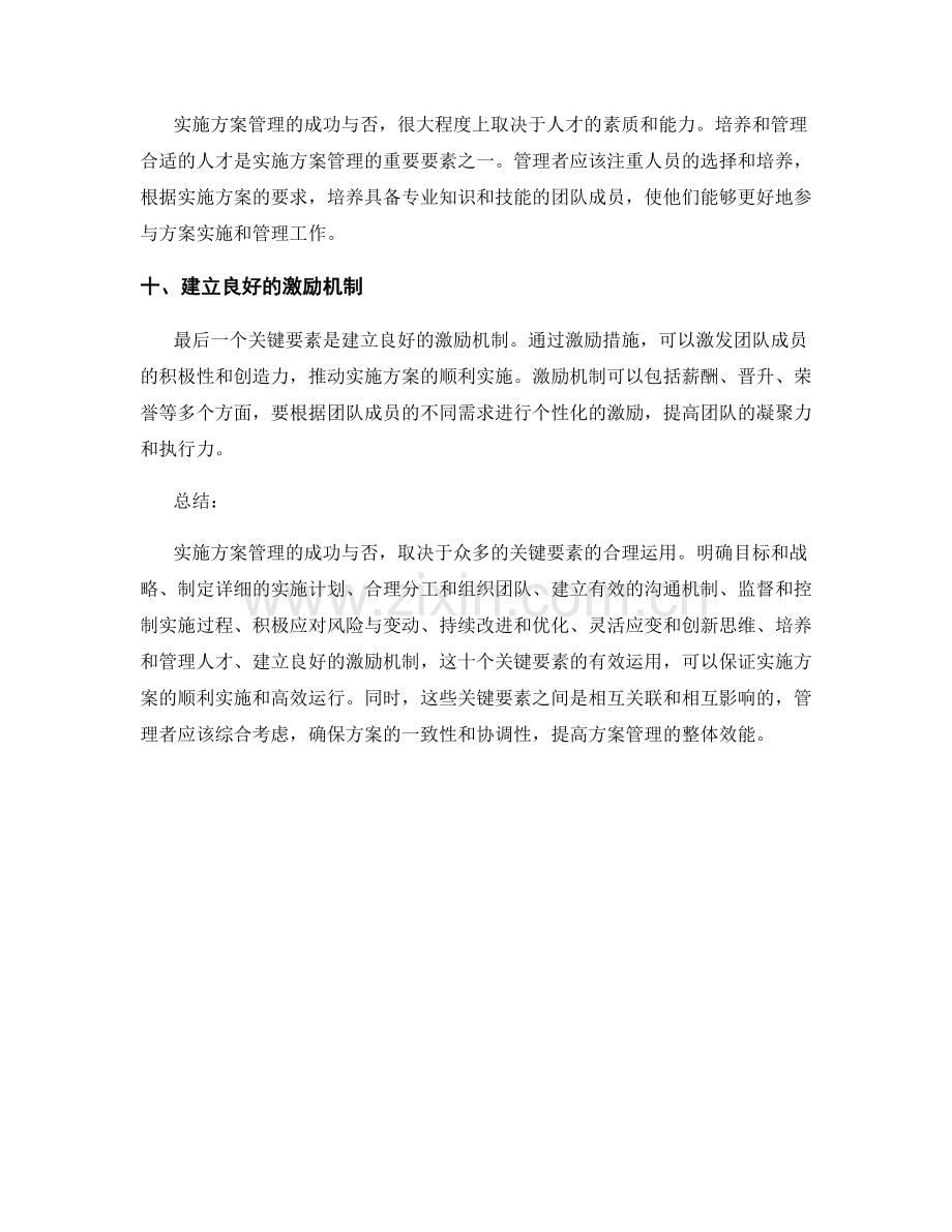 实施方案管理的关键要素.docx_第3页