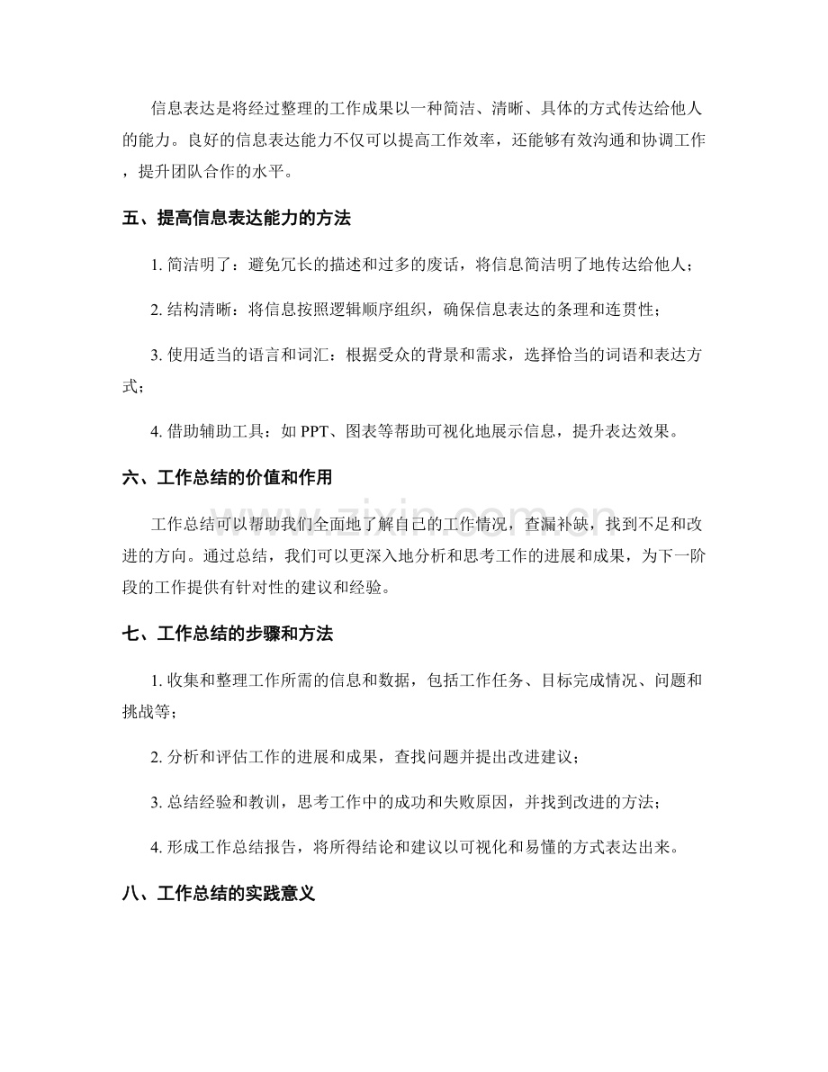 工作总结的重要信息整理和表达能力.docx_第2页