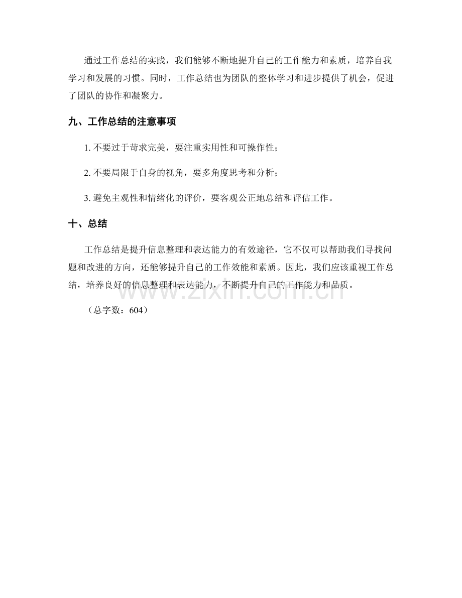 工作总结的重要信息整理和表达能力.docx_第3页