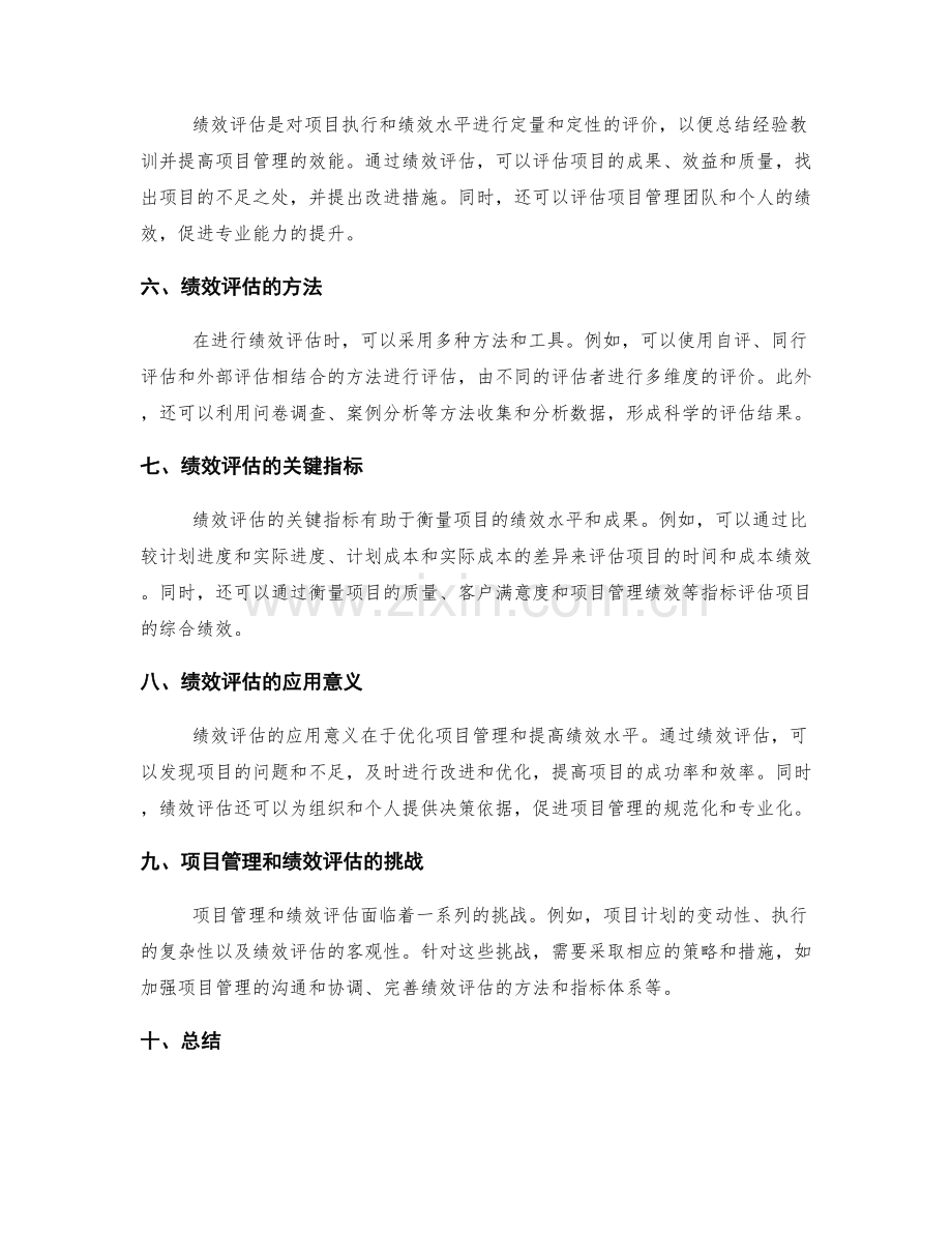 工作计划的项目管理和绩效评估.docx_第2页