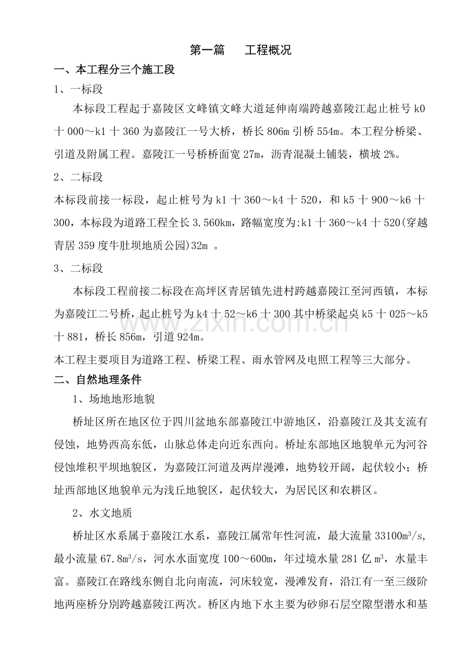 路桥工程安全生产文明施工方案.doc_第2页