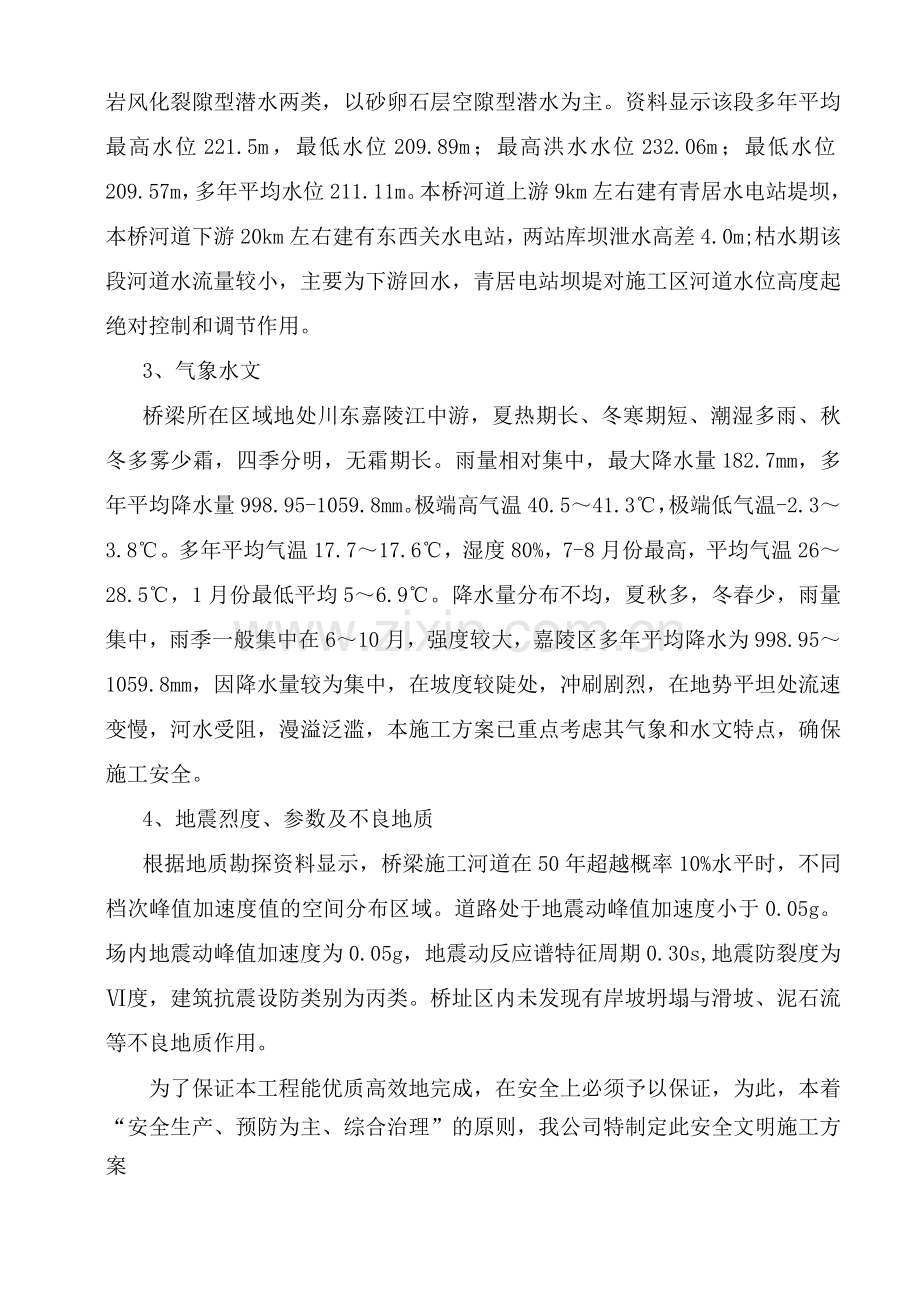 路桥工程安全生产文明施工方案.doc_第3页