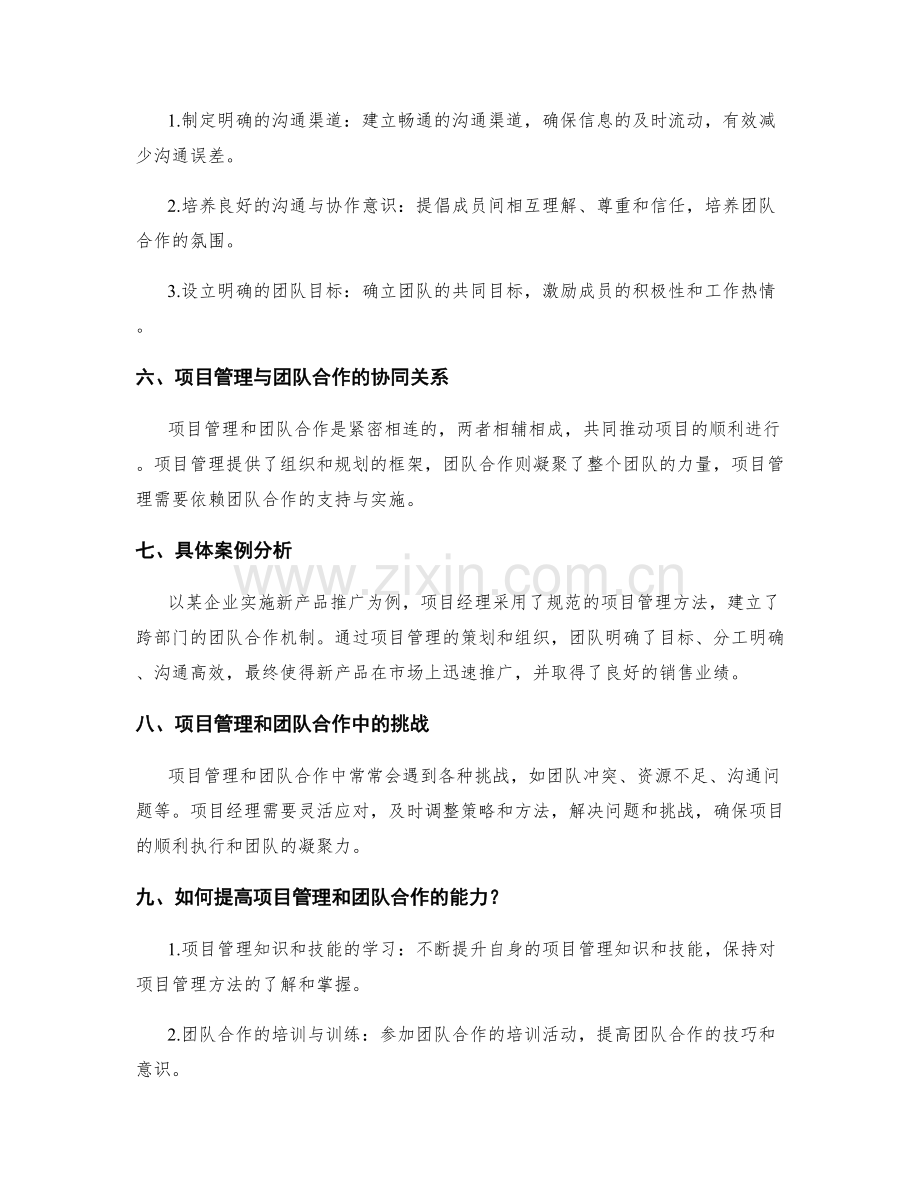 实施方案执行中的项目管理与团队合作.docx_第2页