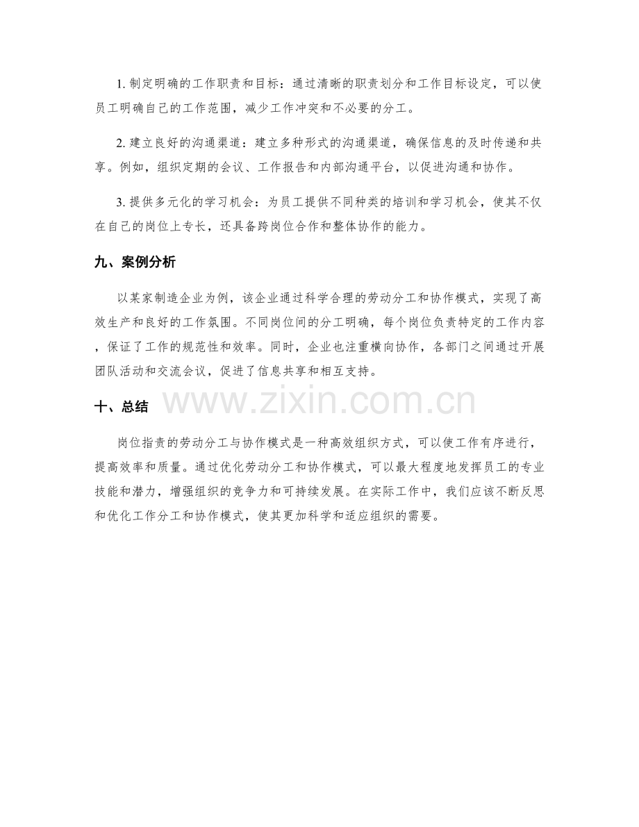 岗位职责的劳动分工与协作模式.docx_第3页