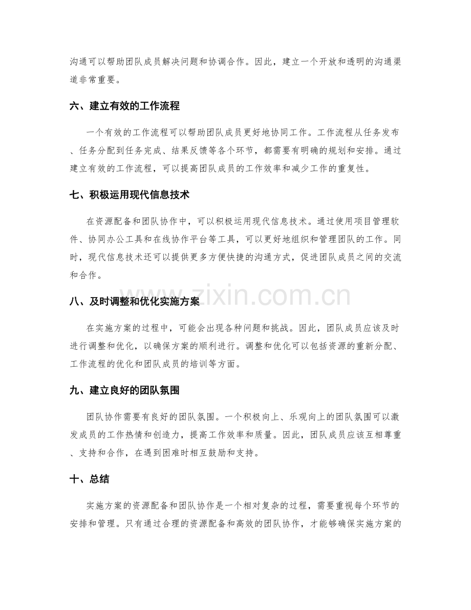 实施方案的资源配备与团队协作.docx_第2页