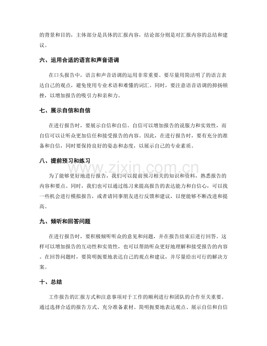 工作报告的汇报方式和注意事项.docx_第2页