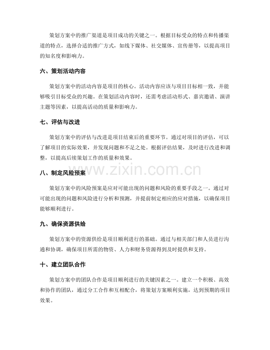 策划方案的核心内容与关键步骤.docx_第2页