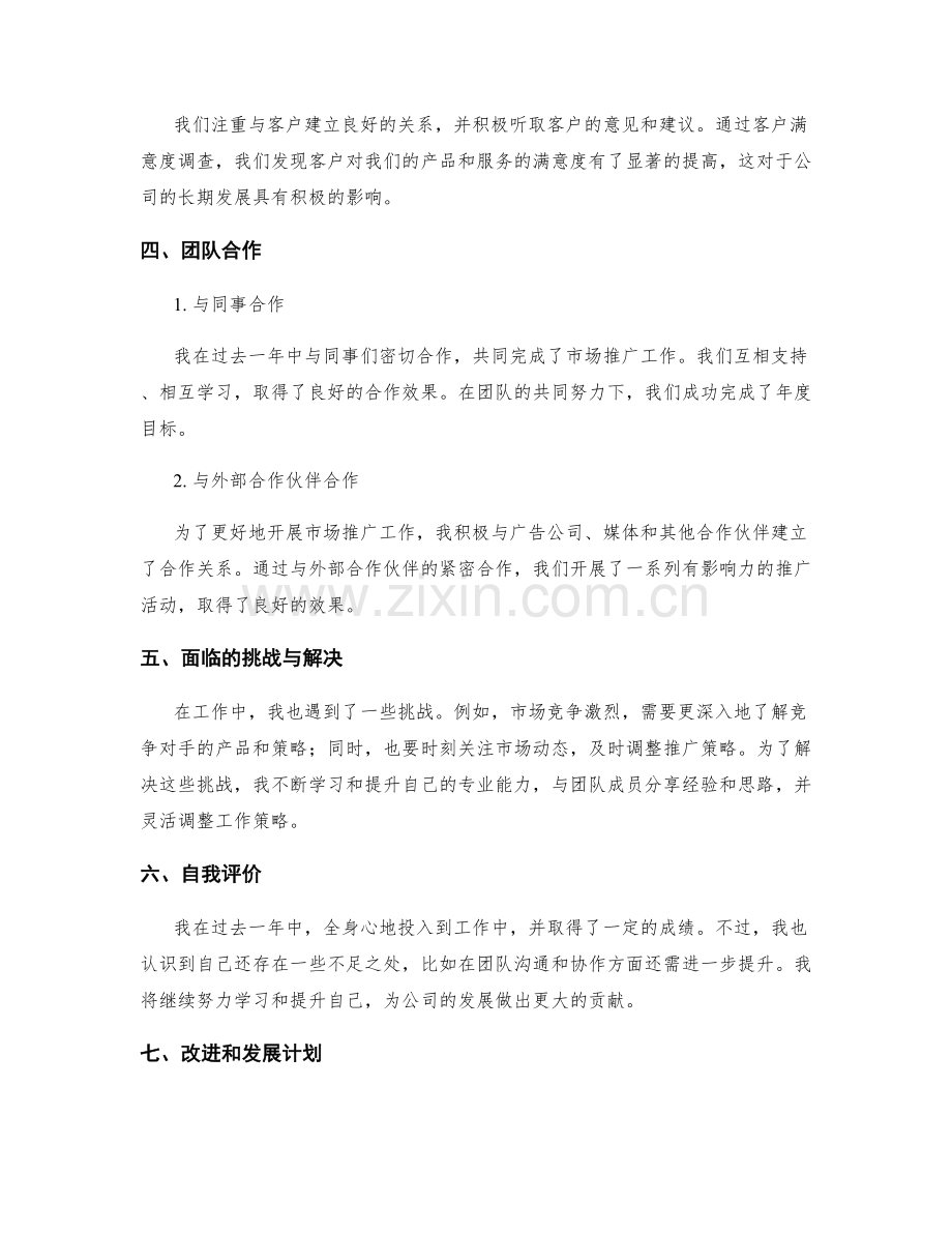 工作报告详尽总结.docx_第2页