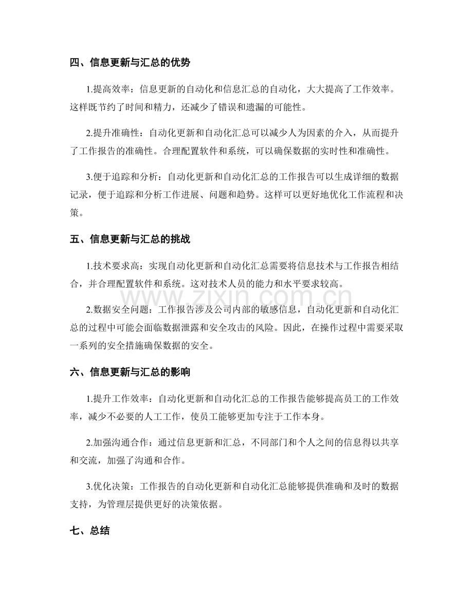 工作报告的信息更新与汇总.docx_第2页