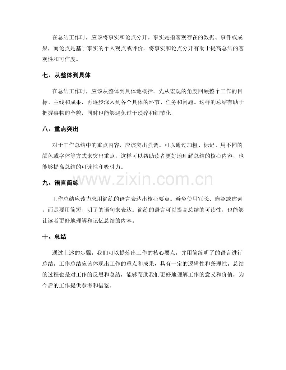 提炼核心的工作总结提炼技巧.docx_第2页