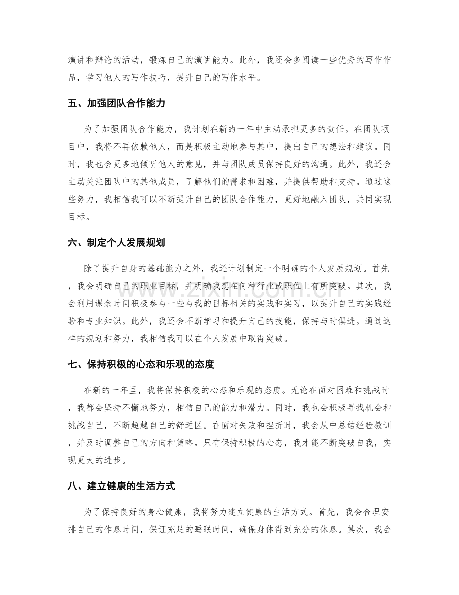 年终总结的重点反思和个人突破规划.docx_第2页