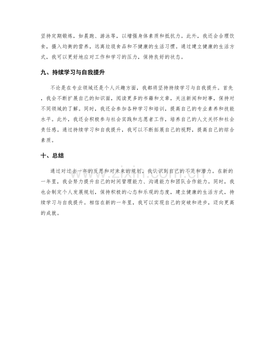 年终总结的重点反思和个人突破规划.docx_第3页