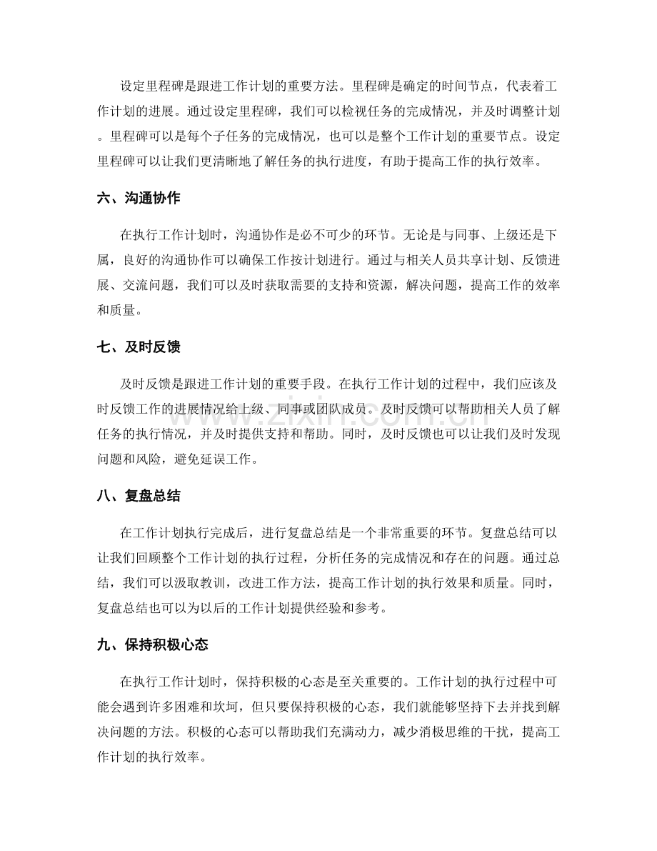 高效的工作计划执行与跟进方法.docx_第2页