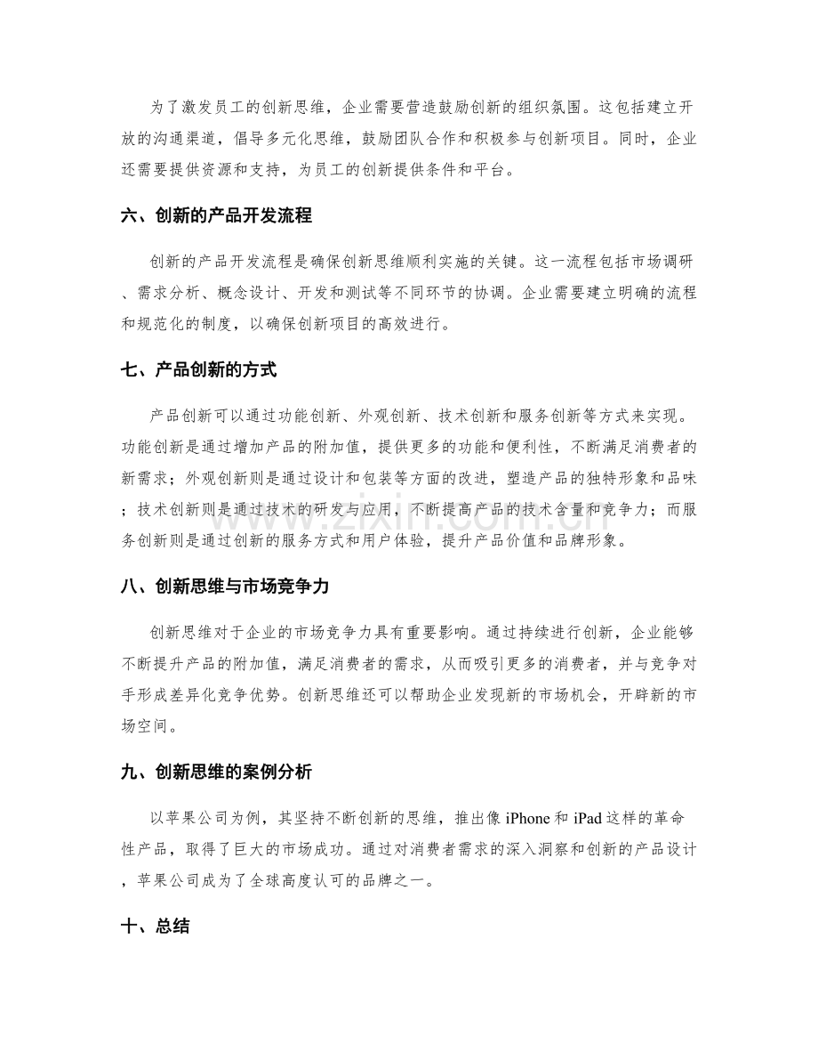 策划方案中的产品定位与创新思维.docx_第2页