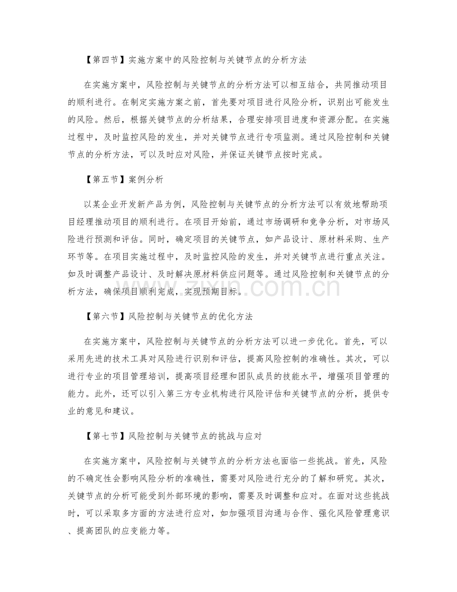 实施方案中风险控制与关键节点的分析方法.docx_第2页