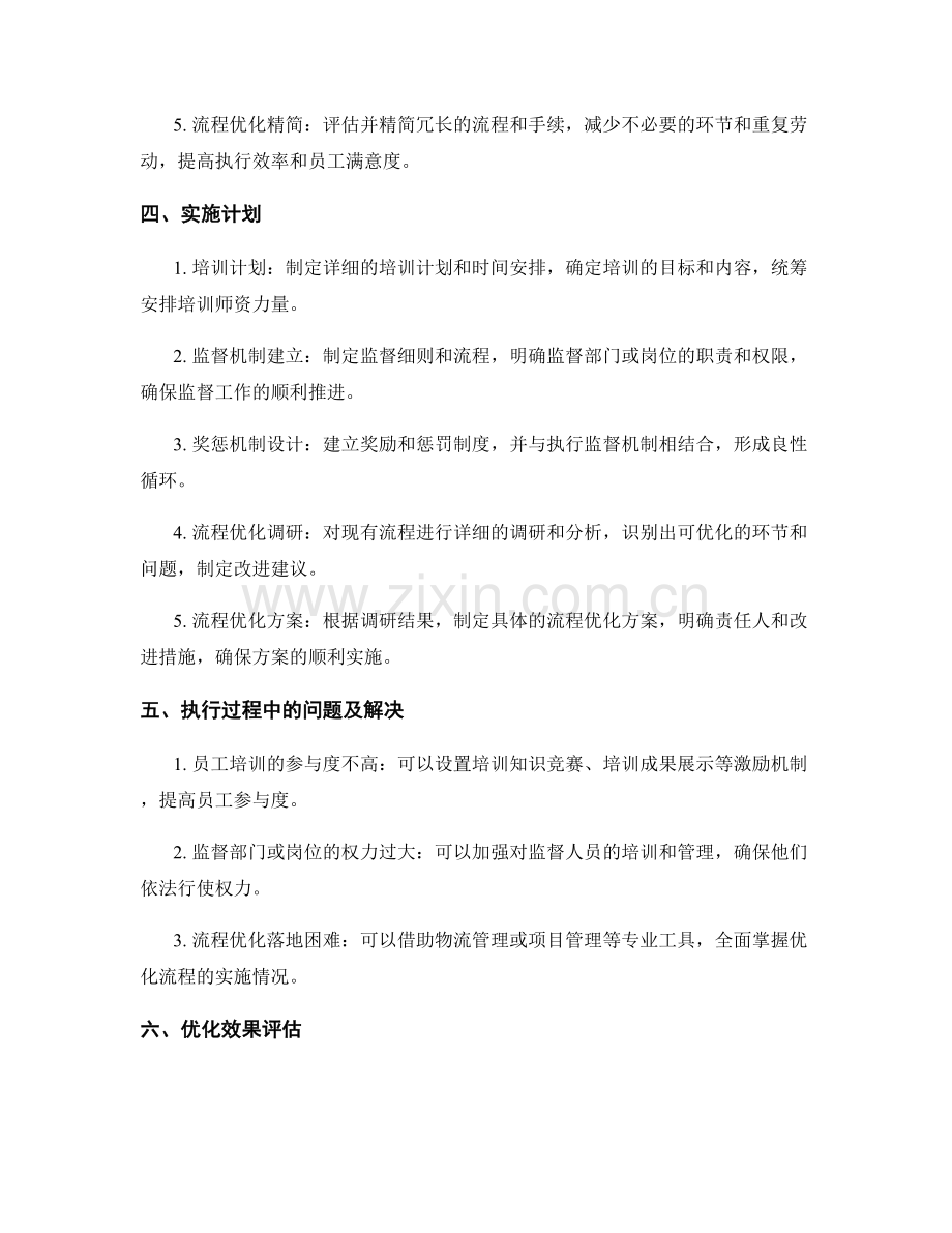 管理制度的培训与执行监督流程优化.docx_第2页