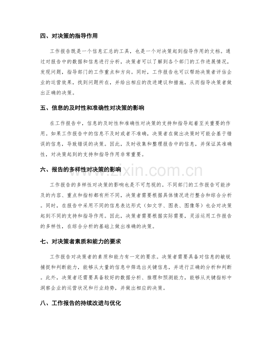 工作报告的信息汇总和关键指标分析对决策的支持和指导作用.docx_第2页