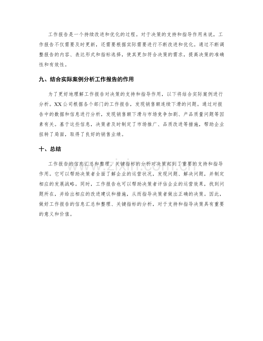 工作报告的信息汇总和关键指标分析对决策的支持和指导作用.docx_第3页